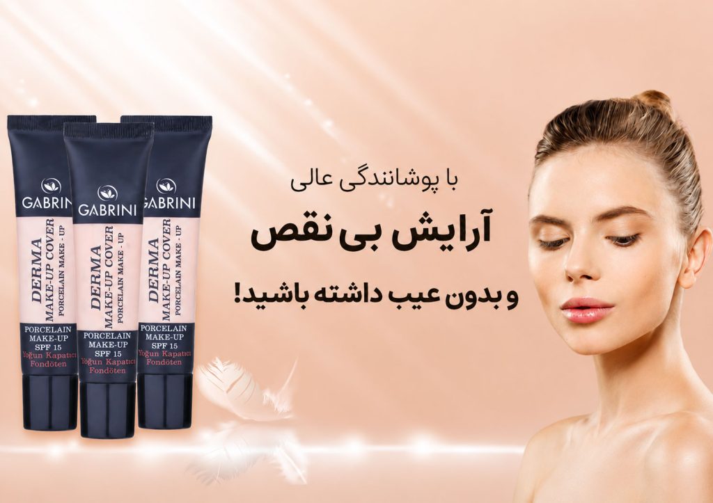گابرینی
